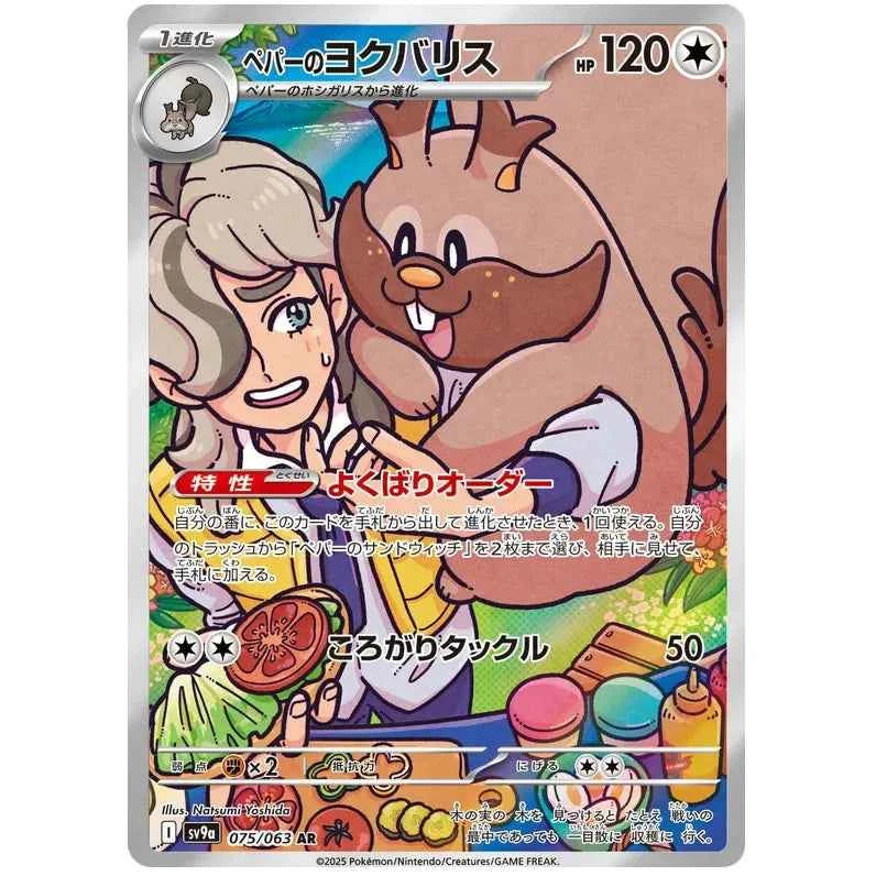 Japansk Pokemon kort - Scarlet & Violet Hot Air Arena - Arven´s Greedent Art Rare (75/63)