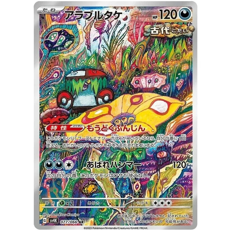 Brute Bonnet Art Rare (77/66) - Pokedexet
