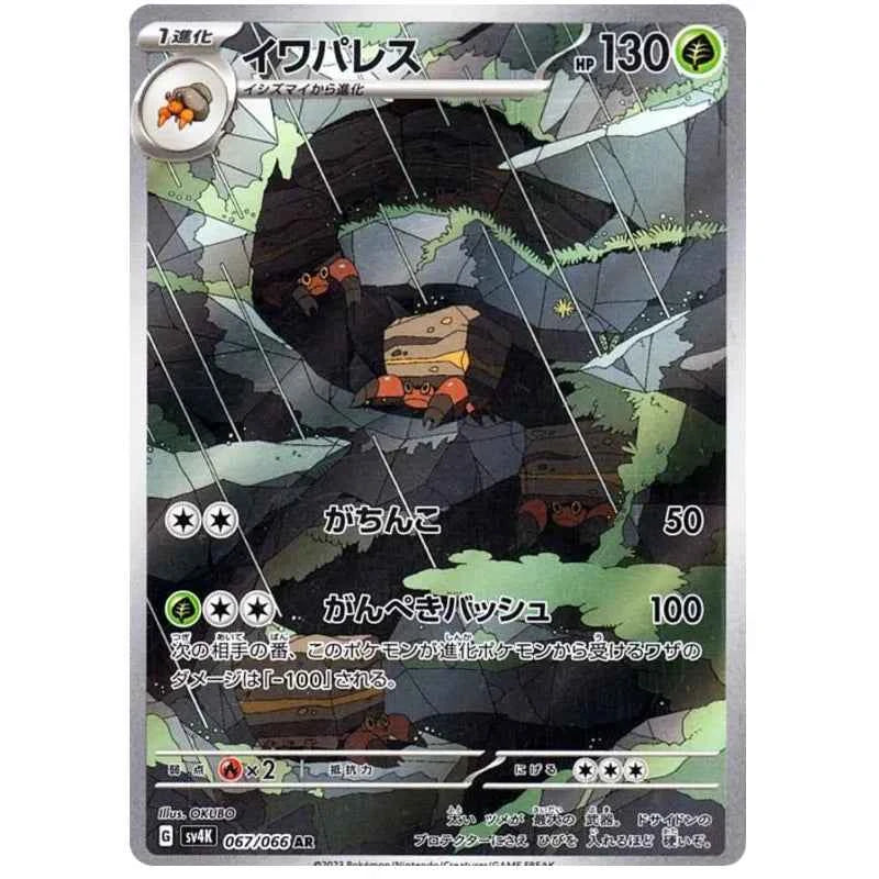 Japansk Pokemon kort - Scarlet & Violet Ancient Roar - Crustle Art Rare (67/66)