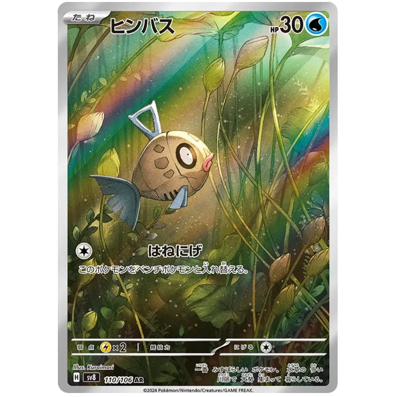 Feebas Art Rare (110/106) - Pokedexet