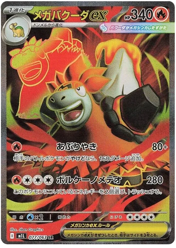 Japansk Pokemon kort - Mega Brave - Camerupt ex Super Rare (77/63) - Pokedexet