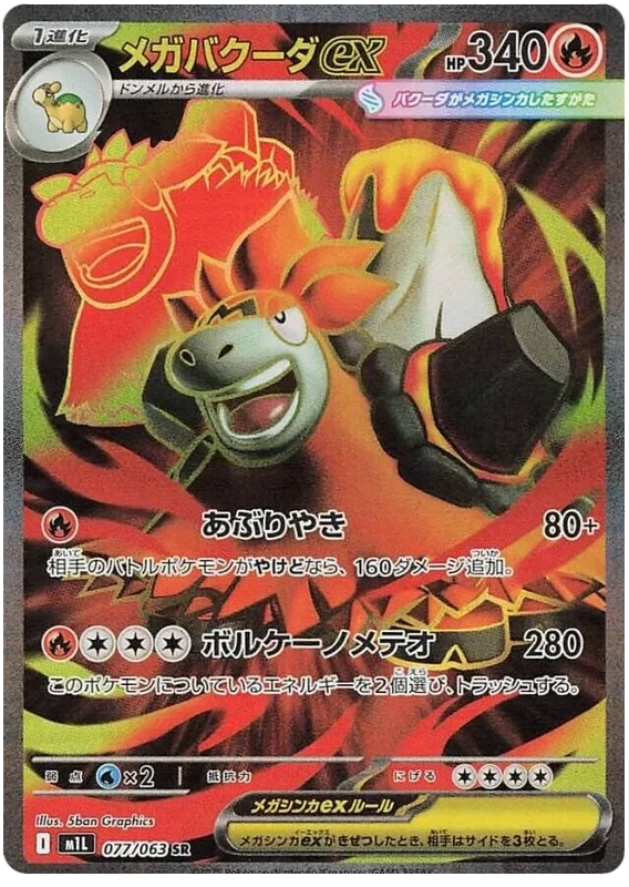 Japansk Pokemon kort - Mega Brave - Camerupt ex Super Rare (77/63)