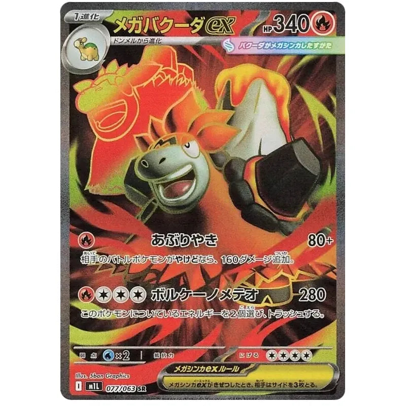 Japansk Pokemon kort - Mega Brave - Camerupt ex Super Rare (77/63)