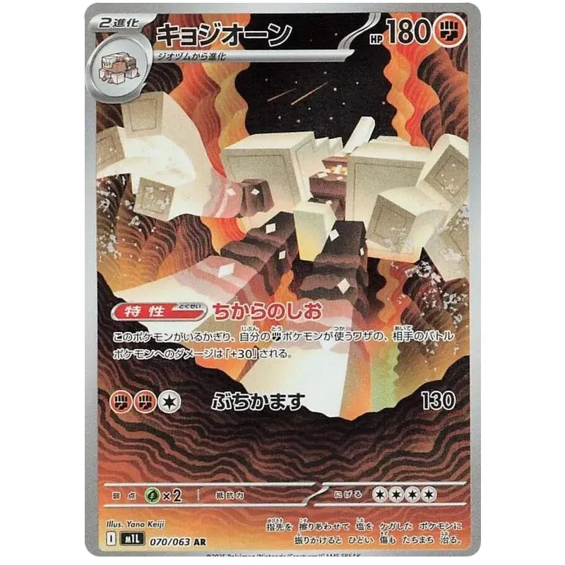Japansk Pokemon kort - Mega Brave - Garganacl Art Rare (70/63) - Pokedexet