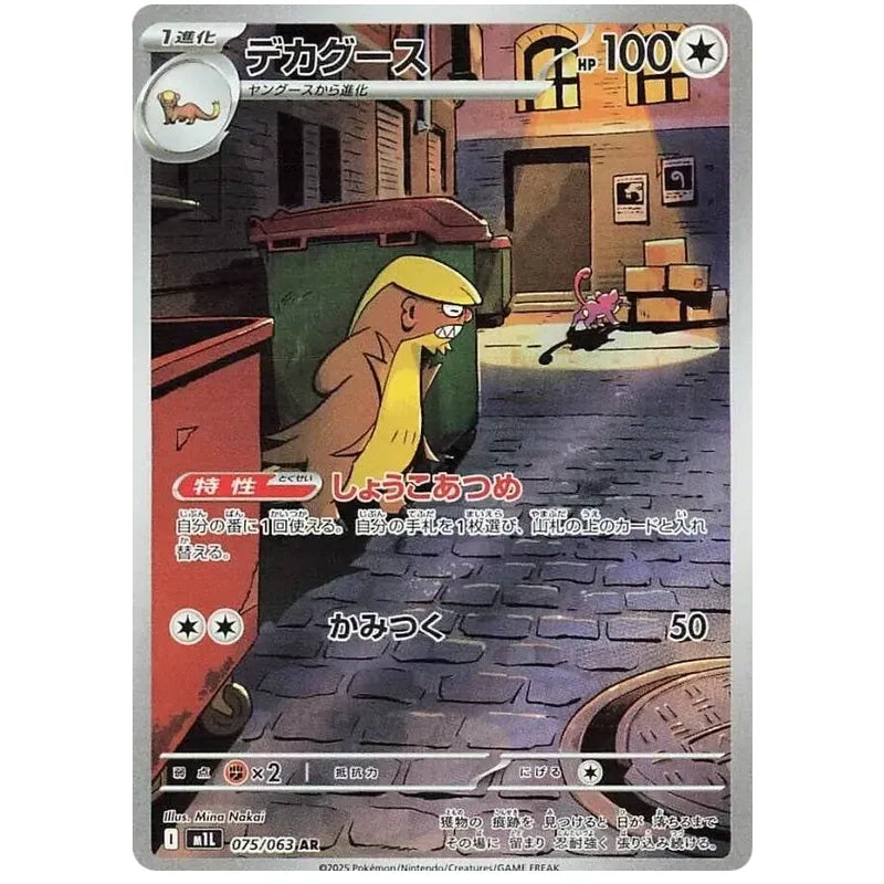 Japansk Pokemon kort - Mega Brave - Gumshoos Art Rare (75/63) - Pokedexet