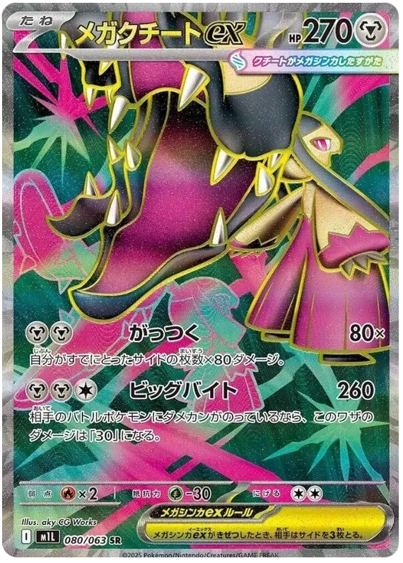 Japansk Pokemon kort - Mega Brave - Mawile ex Super Rare (80/63) - Pokedexet