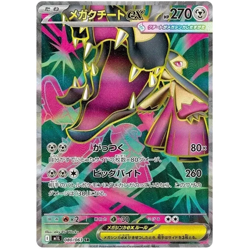 Japansk Pokemon kort - Mega Brave - Mawile ex Super Rare (80/63)