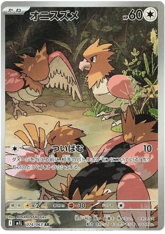 Japansk Pokemon kort - Mega Brave - Spearow Art Rare (74/63) - Pokedexet