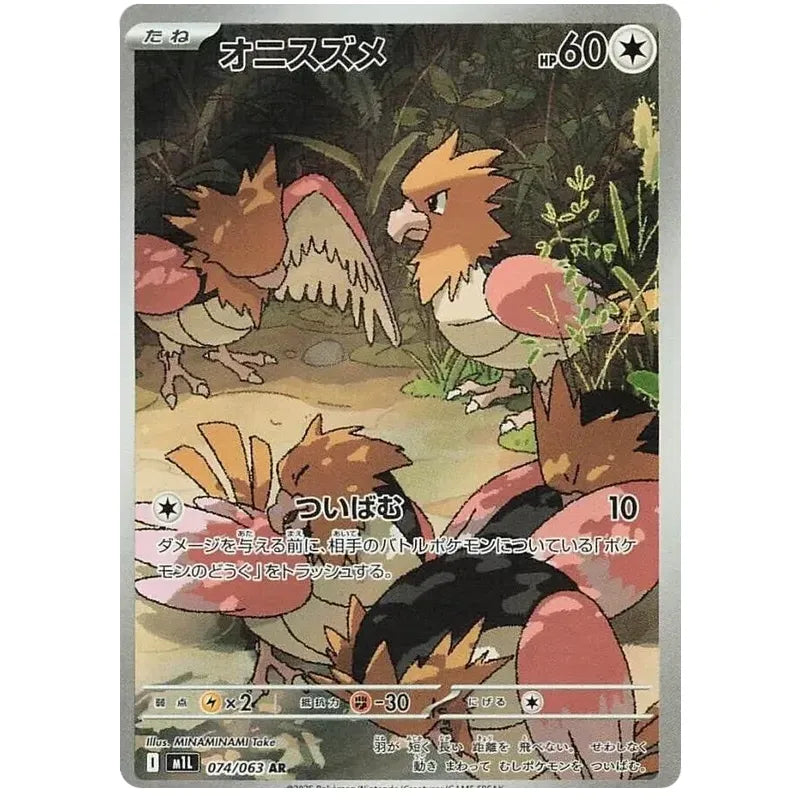Japansk Pokemon kort - Mega Brave - Spearow Art Rare (74/63) - Pokedexet