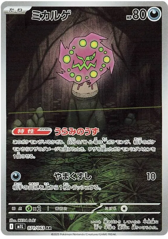 Japansk Pokemon kort - Mega Brave - Spiritomb Art Rare (71/63) - Pokedexet