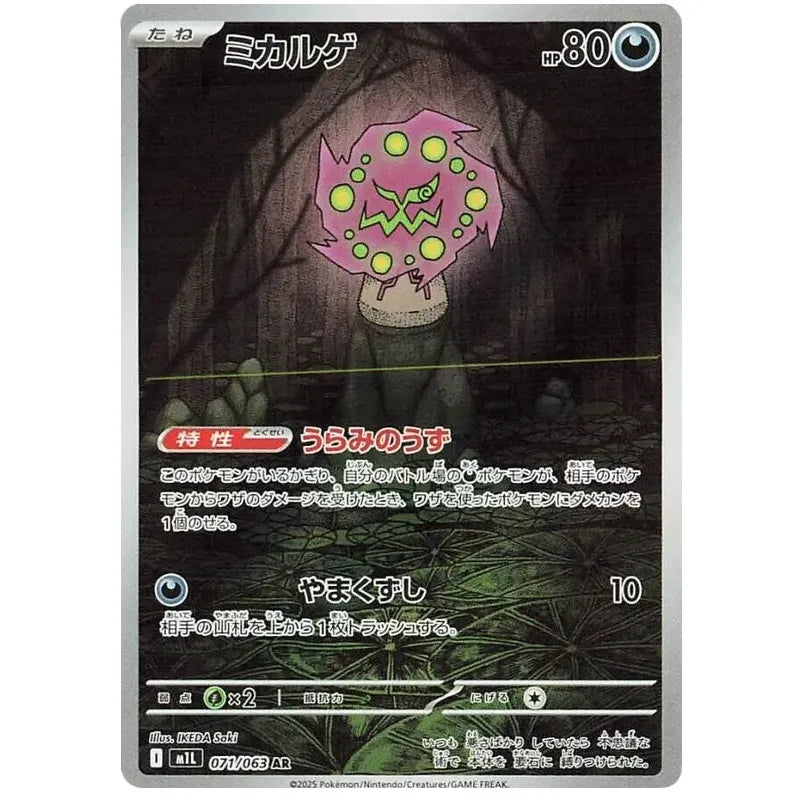 Japansk Pokemon kort - Mega Brave - Spiritomb Art Rare (71/63) - Pokedexet