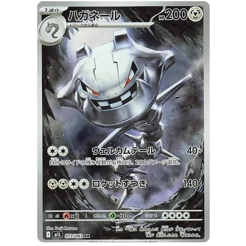 Japansk Pokemon kort - Mega Brave - Steelix Art Rare (73/63) - Pokedexet