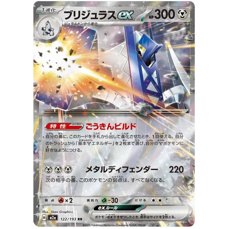 Japansk Pokemon kort - Mega Dream ex - Archaludon ex (122/193)