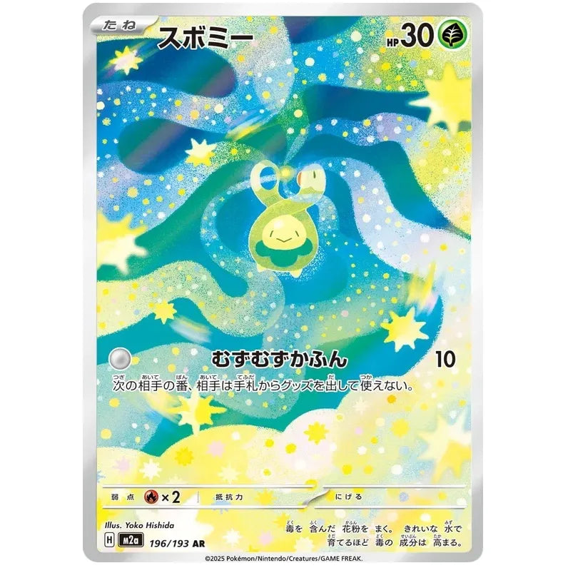 Japansk Pokemon kort - Mega Dream ex - Budew Art Rare (196/193)