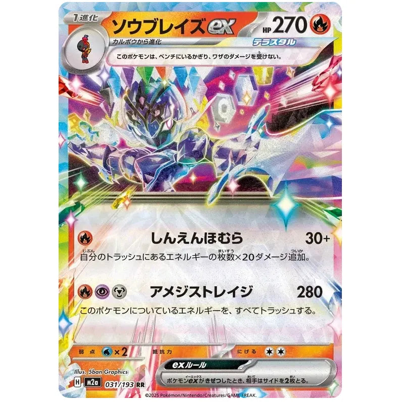 Japansk Pokemon kort - Mega Dream ex - Ceruledge ex (31/193)