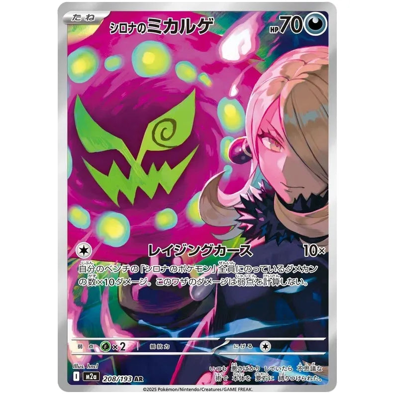 Japansk Pokemon kort - Mega Dream ex - Cynthia´s Spiritomb Art Rare (208/193)