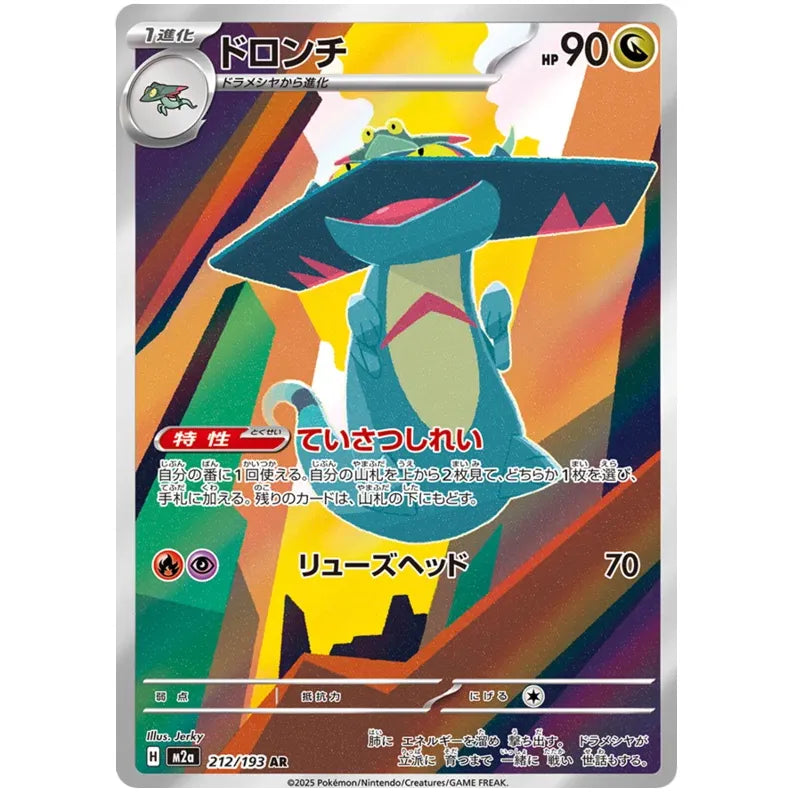 Japansk Pokemon kort - Mega Dream ex - Drakloak Art Rare (212/193)