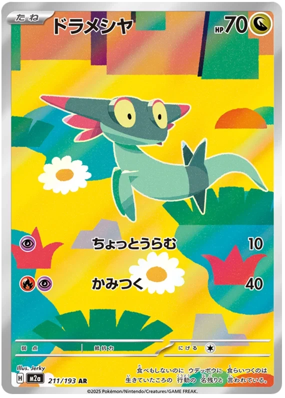 Japansk Pokemon kort - Mega Dream ex - Dreepy Art Rare (211/193)