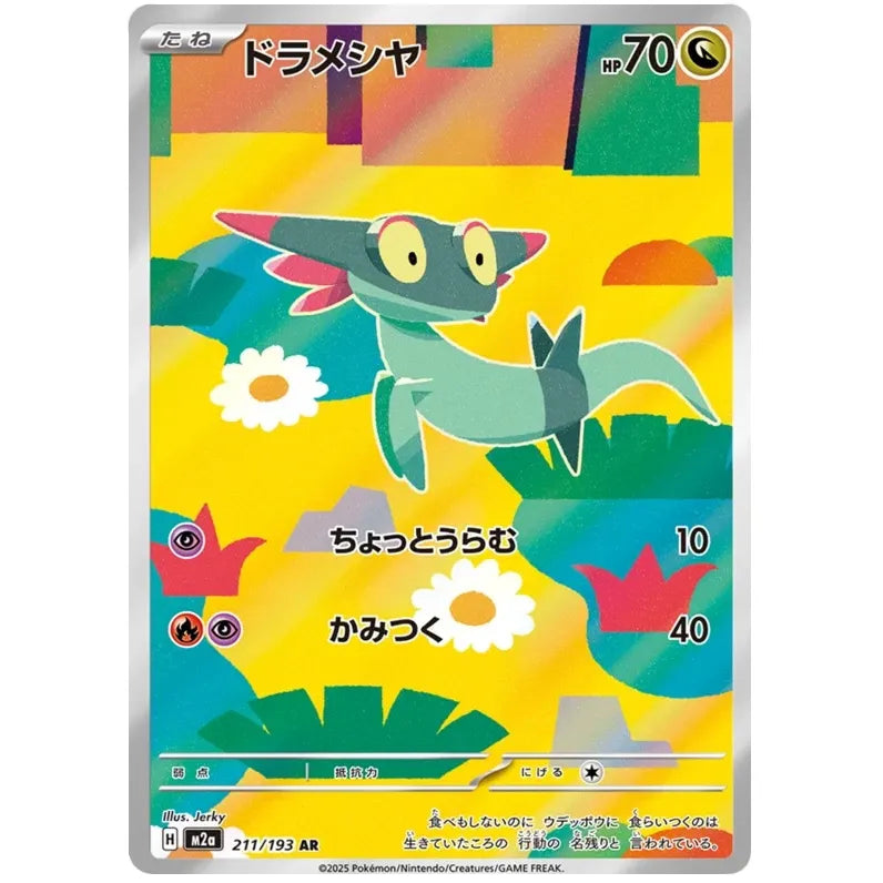 Japansk Pokemon kort - Mega Dream ex - Dreepy Art Rare (211/193)