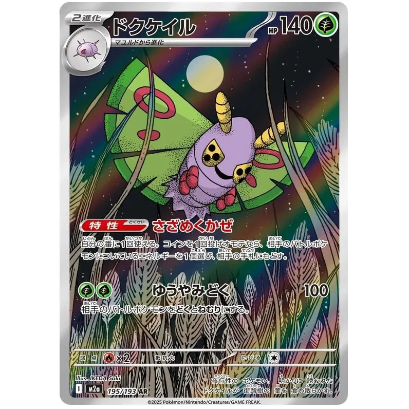 Japansk Pokemon kort - Mega Dream ex - Dustox Art Rare (195/193)
