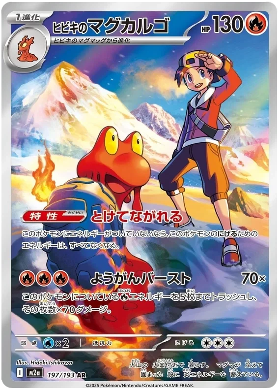 Japansk Pokemon kort - Mega Dream ex - Ethan´s Magcargo Art Rare (197/193)