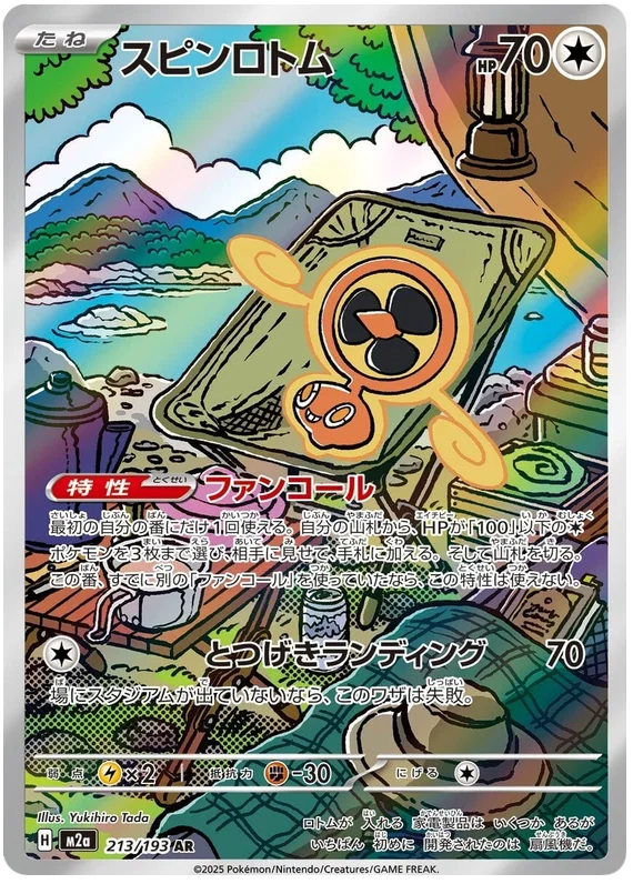 Japansk Pokemon kort - Mega Dream ex - Fan Rotom Art Rare (213/193)