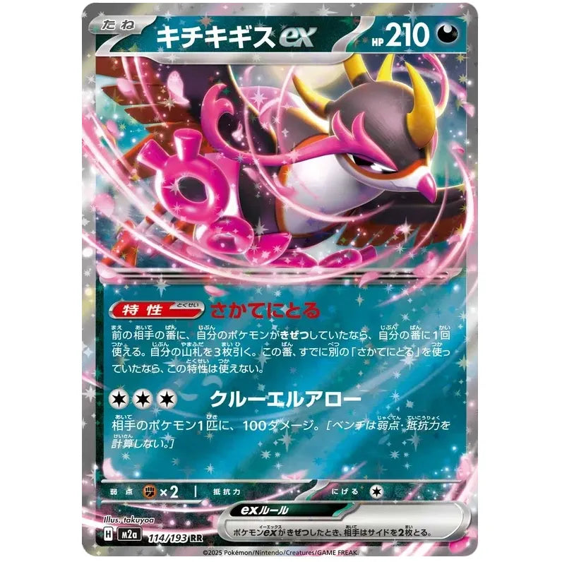 Japansk Pokemon kort - Mega Dream ex - Fezandipiti ex (114/193)