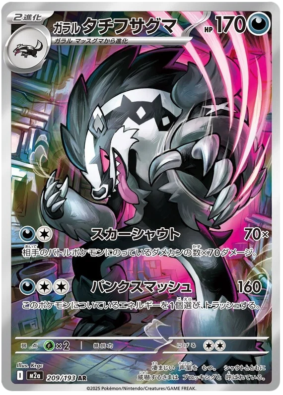 Japansk Pokemon kort - Mega Dream ex - Galarian Obstagoon Art Rare (209/193)