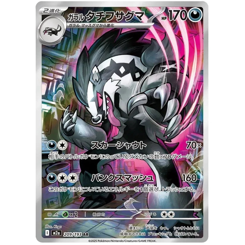 Japansk Pokemon kort - Mega Dream ex - Galarian Obstagoon Art Rare (209/193)