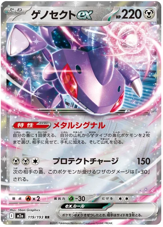 Japansk Pokemon kort - Mega Dream ex - Genesect ex (119/193)