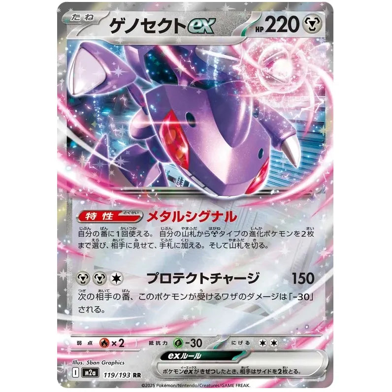 Japansk Pokemon kort - Mega Dream ex - Genesect ex (119/193)
