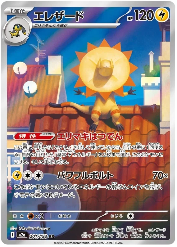 Japansk Pokemon kort - Mega Dream ex - Heliolisk Art Rare (201/193)