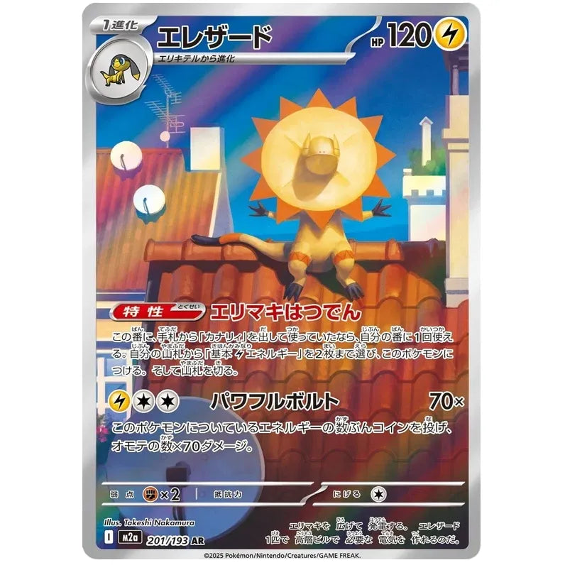 Japansk Pokemon kort - Mega Dream ex - Heliolisk Art Rare (201/193)