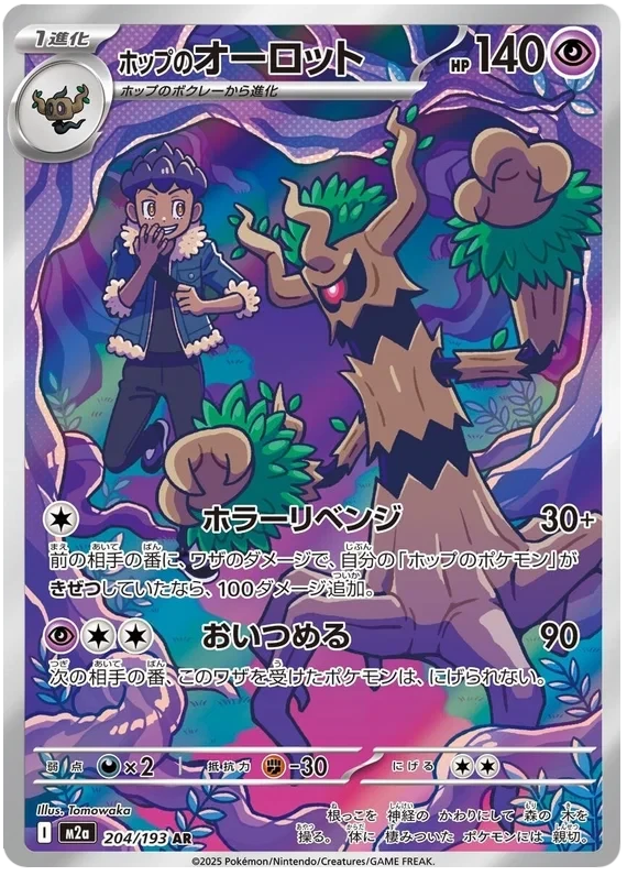 Japansk Pokemon kort - Mega Dream ex - Hop´s Trevenant Art Rare (204/193)
