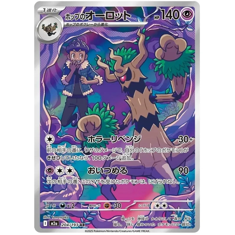 Japansk Pokemon kort - Mega Dream ex - Hop´s Trevenant Art Rare (204/193)
