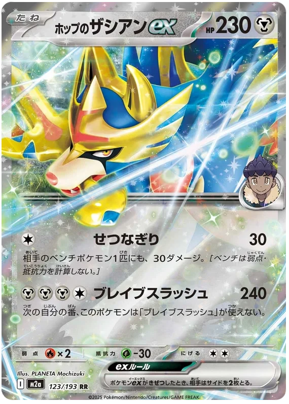 Japansk Pokemon kort - Mega Dream ex - Hop´s Zacian ex (123/193)