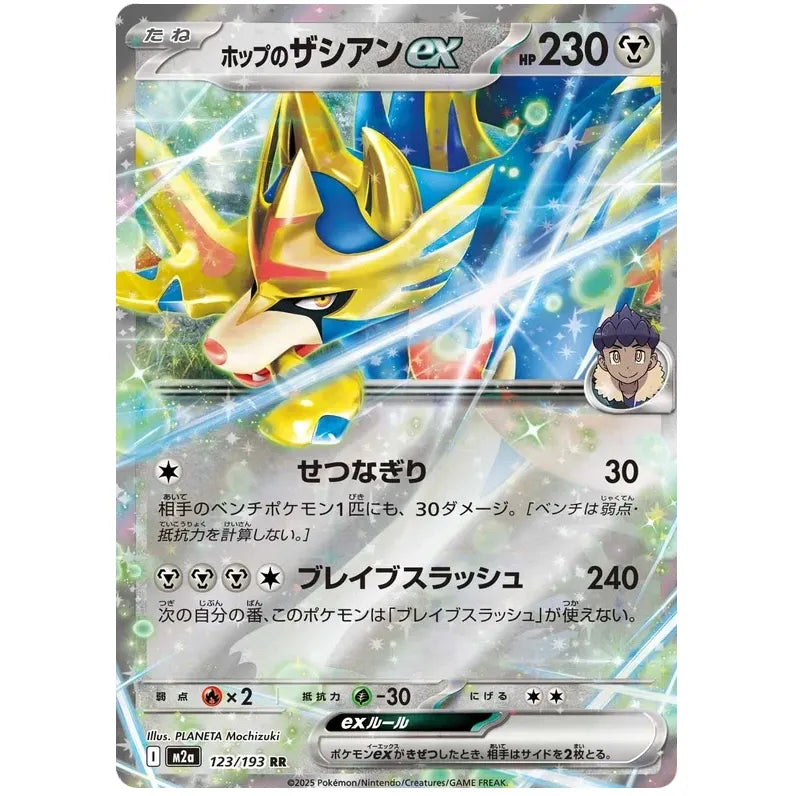 Japansk Pokemon kort - Mega Dream ex - Hop´s Zacian ex (123/193)