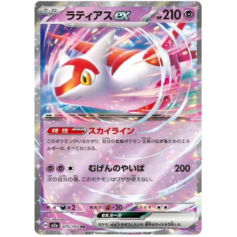 Japansk Pokemon kort - Mega Dream ex - Latias ex (75/193)