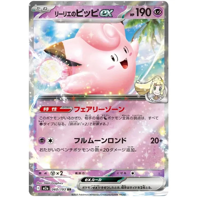 Japansk Pokemon kort - Mega Dream ex - Lillie´s Clefairy ex (60/193)