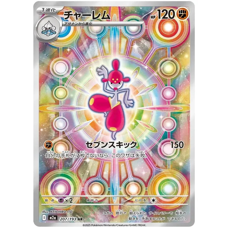 Japansk Pokemon kort - Mega Dream ex - Medicham Art Rare (207/193)