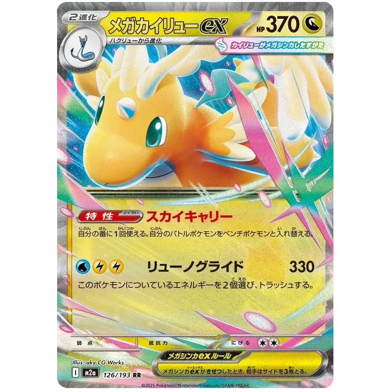 Japansk Pokemon kort - Mega Dream ex - Mega Dragonite ex (126/193)