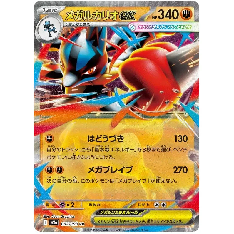 Japansk Pokemon kort - Mega Dream ex - Mega Lucario ex (92/193)