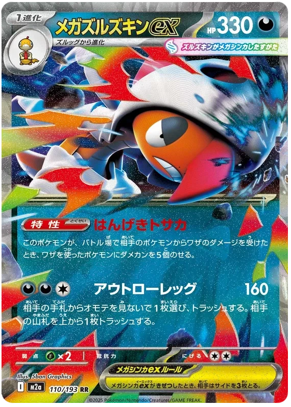 Japansk Pokemon kort - Mega Dream ex - Mega Scrafty ex (110/193)