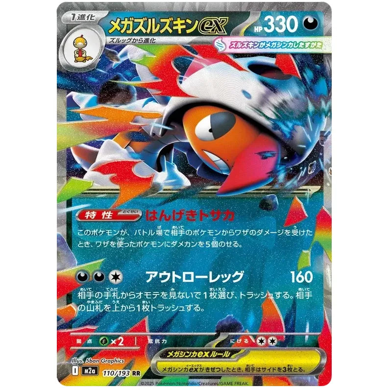 Japansk Pokemon kort - Mega Dream ex - Mega Scrafty ex (110/193)