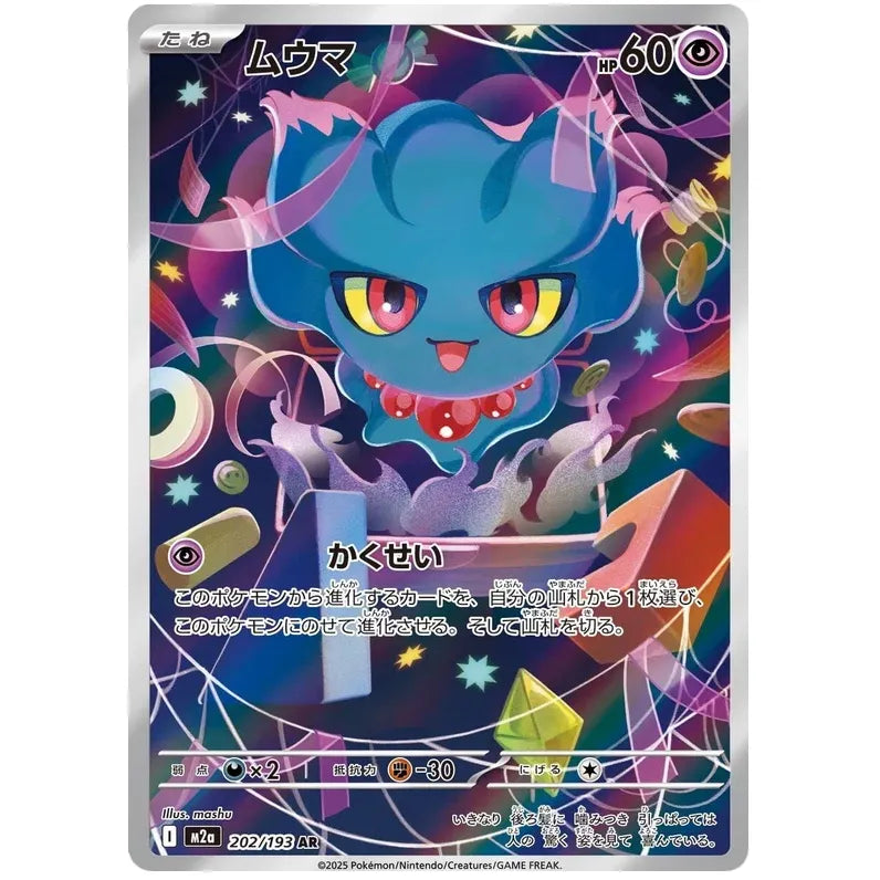 Japansk Pokemon kort - Mega Dream ex - Misdreavus Art Rare (202/193)