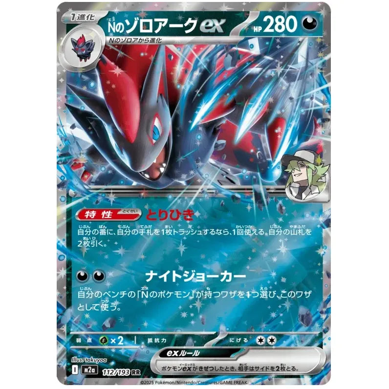 Japansk Pokemon kort - Mega Dream ex - N´s Zoroark ex (112/193)