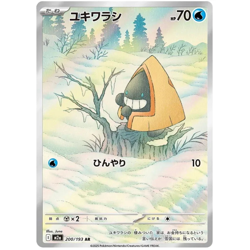 Japansk Pokemon kort - Mega Dream ex - Snorunt Art Rare (200/193)