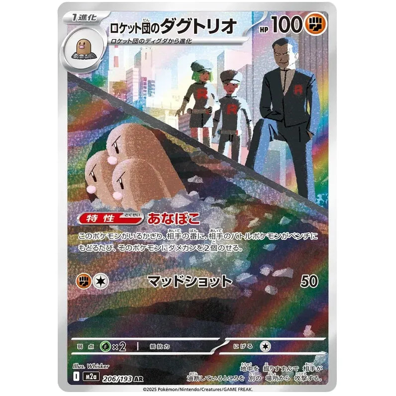 Japansk Pokemon kort - Mega Dream ex - Team Rocket´s Dugtrio Art Rare (206/193)