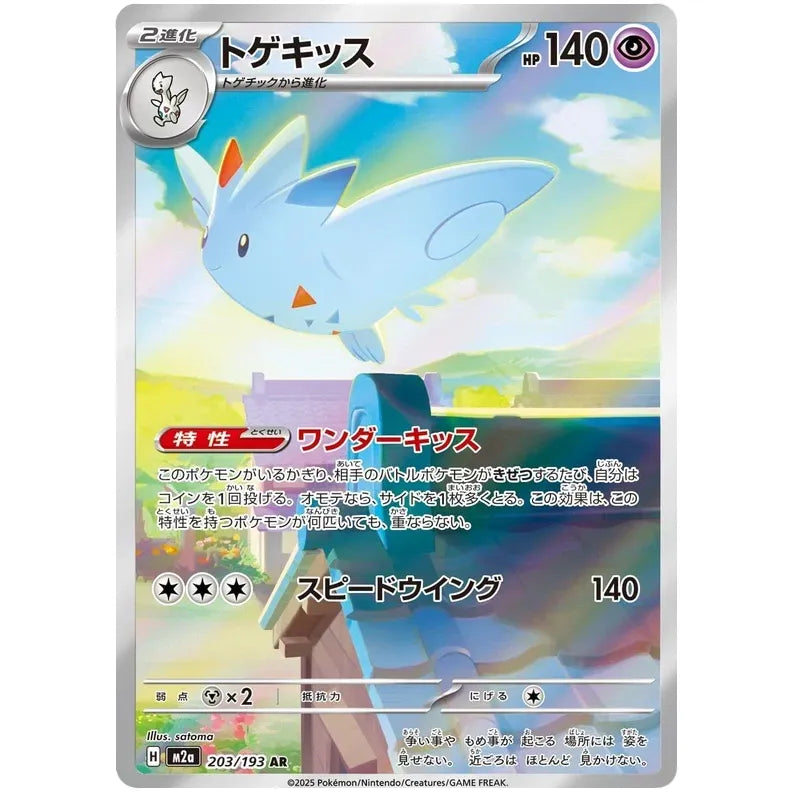 Japansk Pokemon kort - Mega Dream ex - Togekiss Art Rare (203/193)