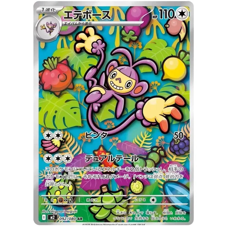 Japansk Pokemon kort - Mega Inferno X - Ambipom Art Rare (92/80) - Pokedexet